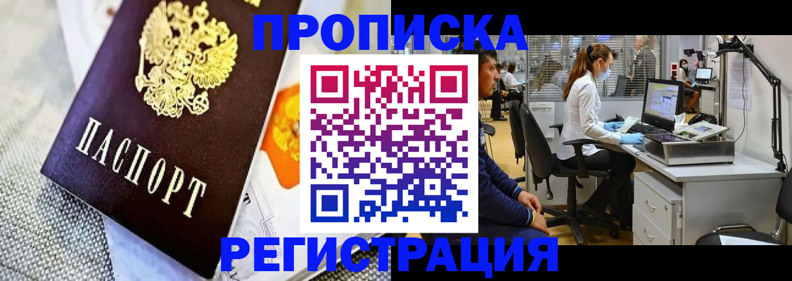 прописка гарантия в Черемхово